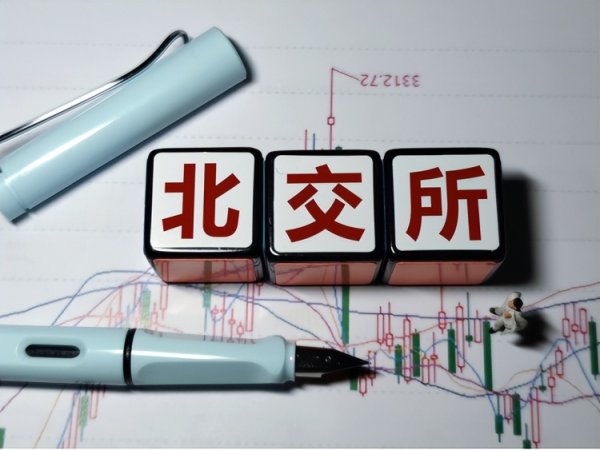 配资放心平台 营收结构优化创新动能凸显 北交所“成绩单”出炉